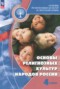 Основы религиозных культур и светской этики 4 класс Беглов А.Л. 