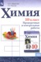 Решебник проверочные и контрольные работы по Химии для 10 класса Габриелян О.С.