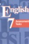 Решебник контрольные задания по Английскому языку для 7 класса Кузовлев В.П.