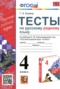 Русский родной язык 4 класс тесты Козина Г.А.