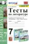 Решебник тесты по Литературе для 7 класса Ляшенко Е.Л.