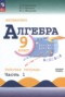 Решебник рабочая тетрадь по Алгебре для 9 класса Крайнева Л.Б.