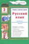 Решебник пособие по грамматике по Русскому языку для 3 класса Шклярова Т.В.