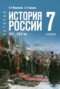 Решебник  по Истории для 7 класса Мединский В.Р.