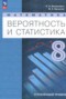 Решебник  по Математике для 8 класса Бунимович Е.А.