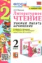 Решебник учимся писать сочинение по Литературе для 2 класса Птухина А.В.