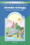 Решебник летняя тетрадь по Русскому языку для 2 класса Бунеев Р.Н.