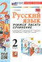 Решебник учимся писать сочинение по Русскому языку для 2 класса Козина Г.А.