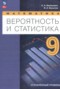 Решебник  по Математике для 9 класса Бунимович Е.А.