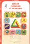 Решебник рабочая тетрадь по Информатике для 2 класса Холодова О.А.