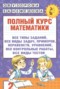 Решебник полный курс по Математике для 2 класса Узорова О.В.