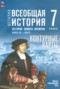 Решебник контурные карты по Истории для 7 класса Ведюшкин В.А.