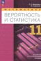 Решебник  по Математике для 11 класса Бунимович Е.А.