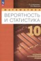 Решебник  по Математике для 10 класса Бунимович Е.А.