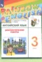Решебник диагностические работы по Английскому языку для 3 класса Афанасьева О.В.