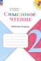 Решебник рабочая тетрадь по Литературе для 2 класса Бойкина М.В.