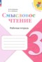Решебник рабочая тетрадь по Литературе для 3 класса Бойкина М.В.