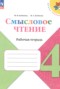 Решебник рабочая тетрадь по Литературе для 4 класса Бойкина М.В.
