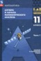 Решебник  по Алгебре для 11 класса Мордкович А.Г.