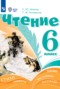 Решебник  по Литературе для 6 класса Ильина С.Ю.