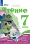 Решебник  по Литературе для 7 класса Ильина С.Ю.
