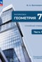 Решебник  по Геометрии для 7 класса 